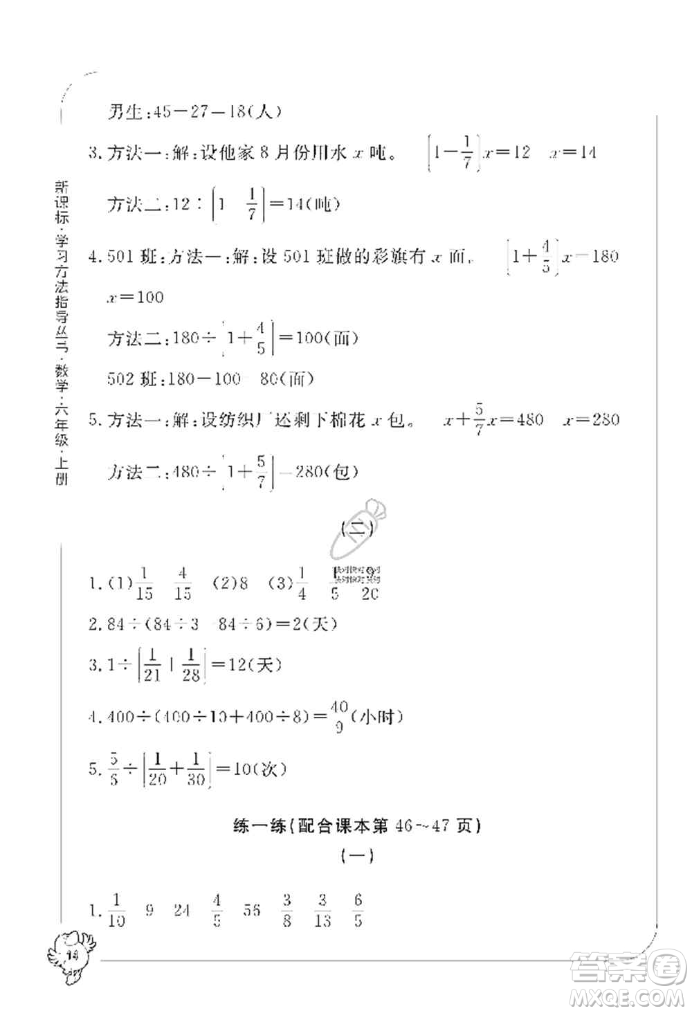 寧波出版社2019新課標學習方法指導叢書六年級數(shù)學上冊人教版答案