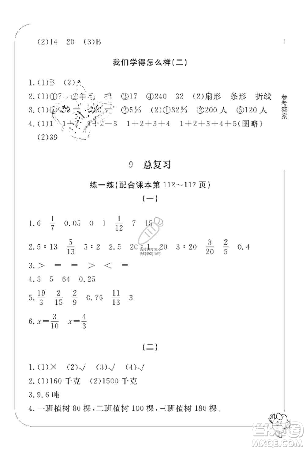 寧波出版社2019新課標學習方法指導叢書六年級數(shù)學上冊人教版答案