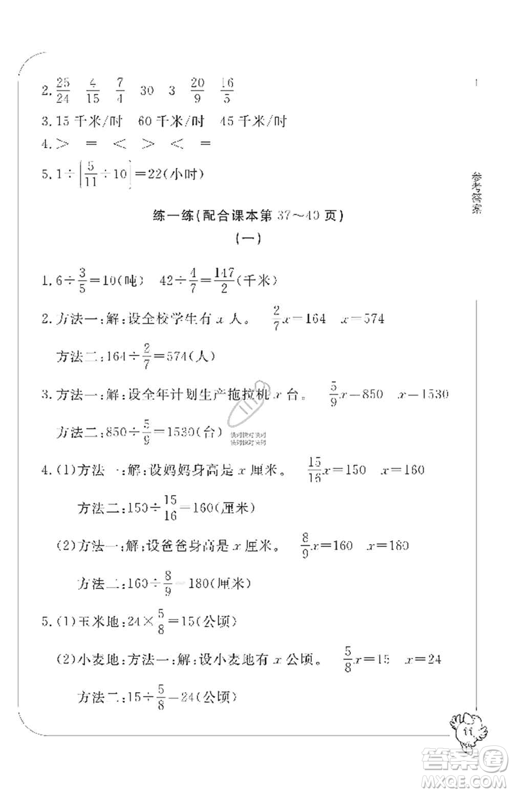 寧波出版社2019新課標學習方法指導叢書六年級數(shù)學上冊人教版答案