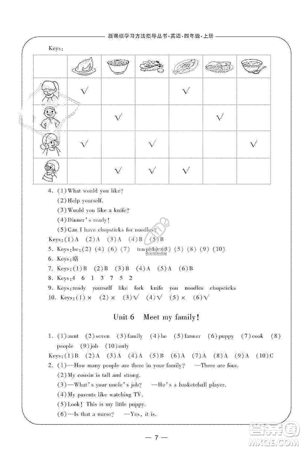 寧波出版社2019新課標(biāo)學(xué)習(xí)方法指導(dǎo)叢書四年級(jí)英語上冊(cè)人教版答案