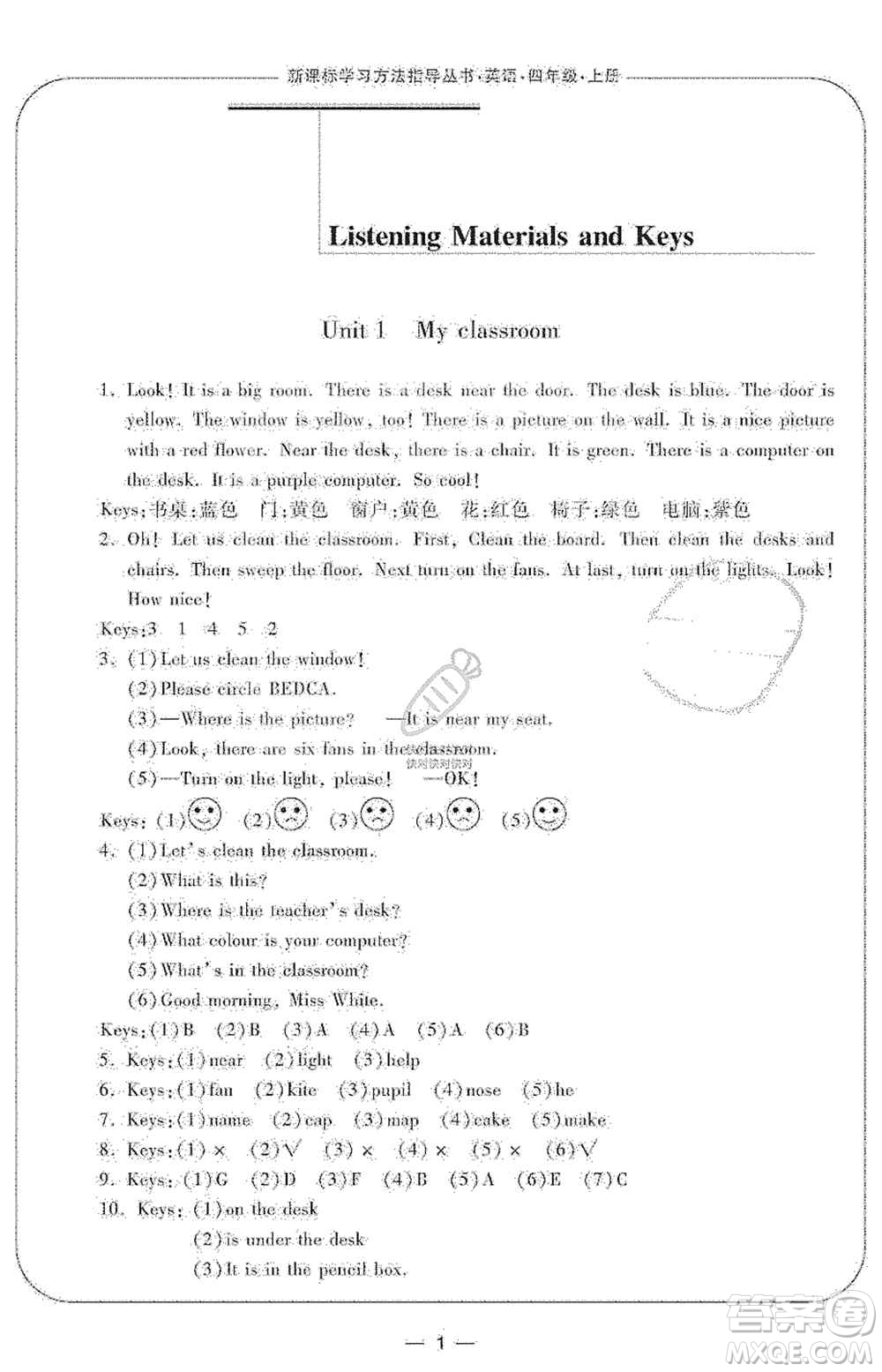 寧波出版社2019新課標(biāo)學(xué)習(xí)方法指導(dǎo)叢書四年級(jí)英語上冊(cè)人教版答案