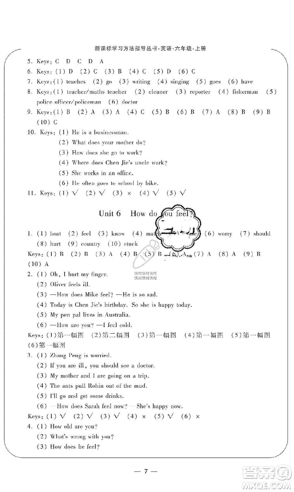 寧波出版社2019新課標學習方法指導叢書六年級英語上冊人教版答案