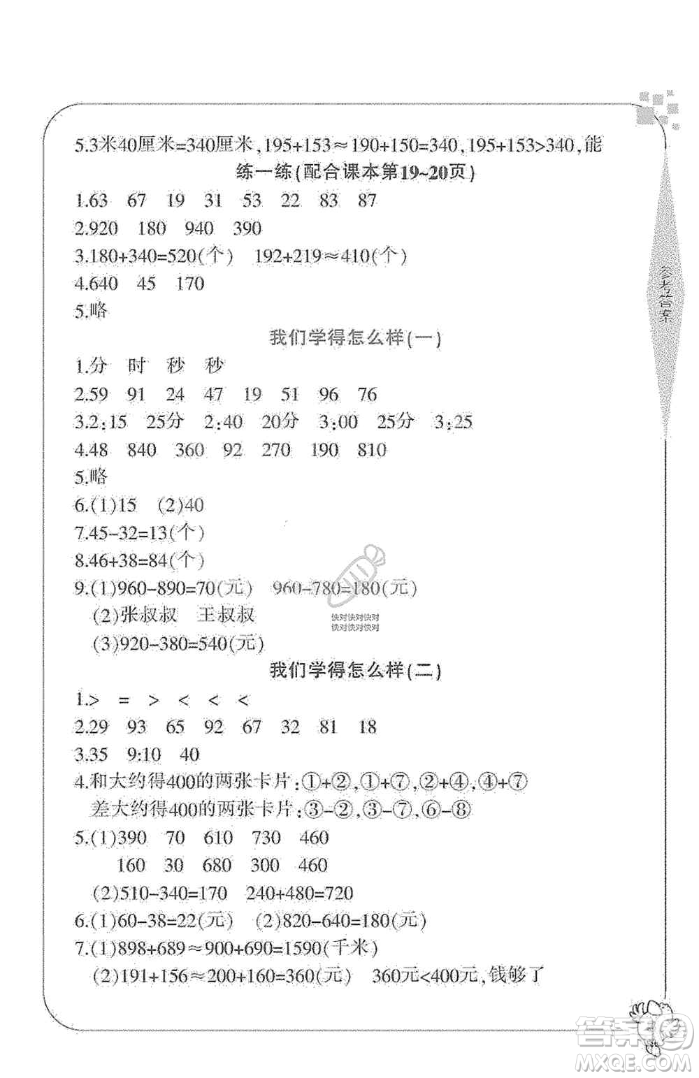 寧波出版社2019新課標(biāo)學(xué)習(xí)方法指導(dǎo)叢書(shū)三年級(jí)數(shù)學(xué)上冊(cè)人教版答案