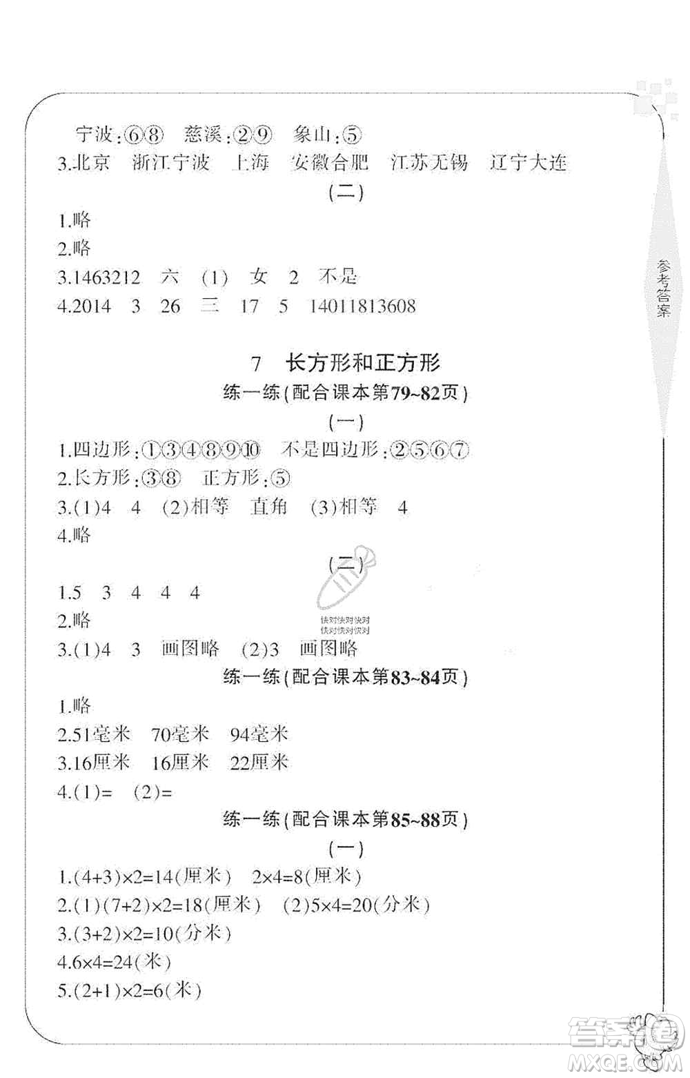 寧波出版社2019新課標(biāo)學(xué)習(xí)方法指導(dǎo)叢書(shū)三年級(jí)數(shù)學(xué)上冊(cè)人教版答案