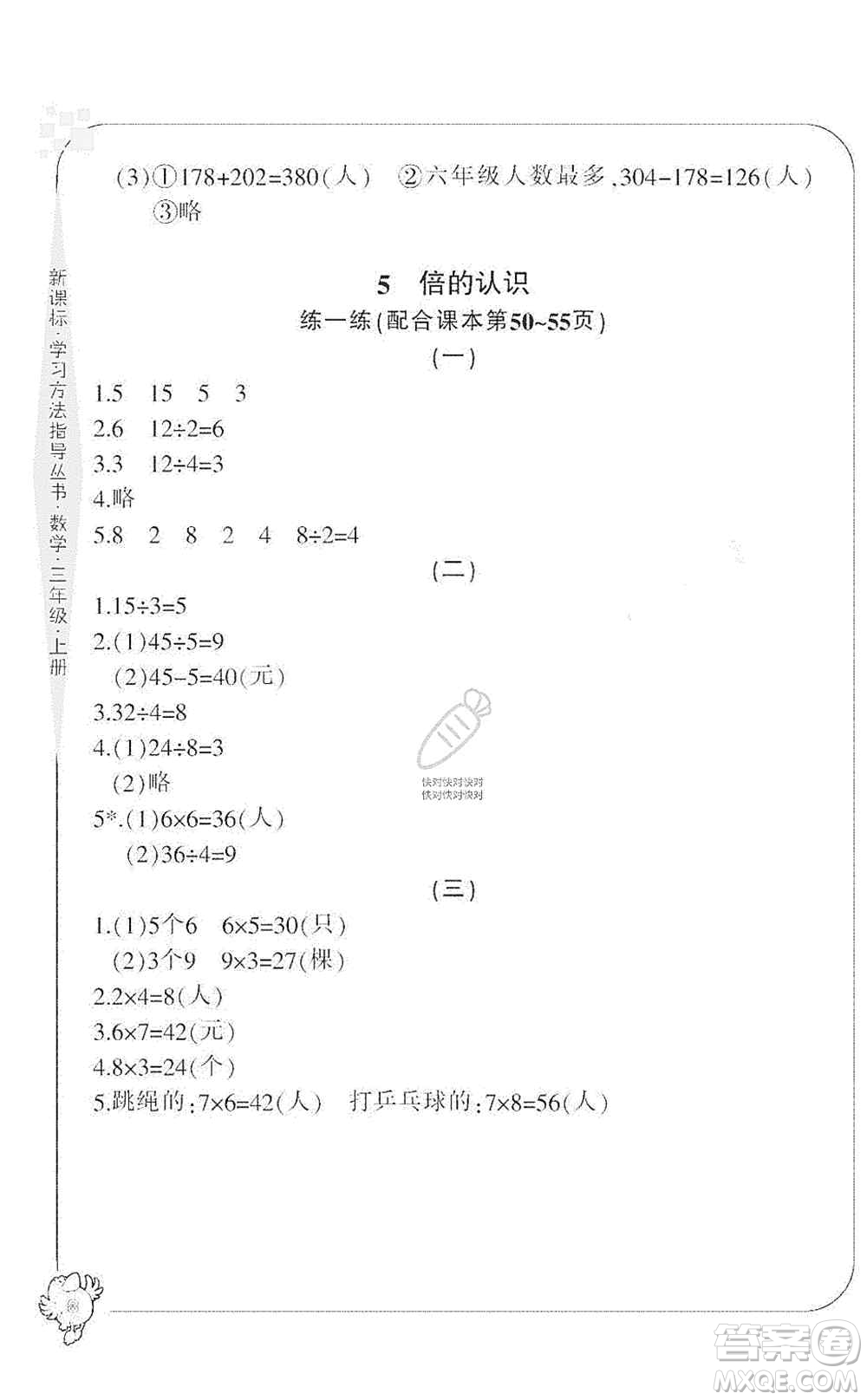 寧波出版社2019新課標(biāo)學(xué)習(xí)方法指導(dǎo)叢書(shū)三年級(jí)數(shù)學(xué)上冊(cè)人教版答案