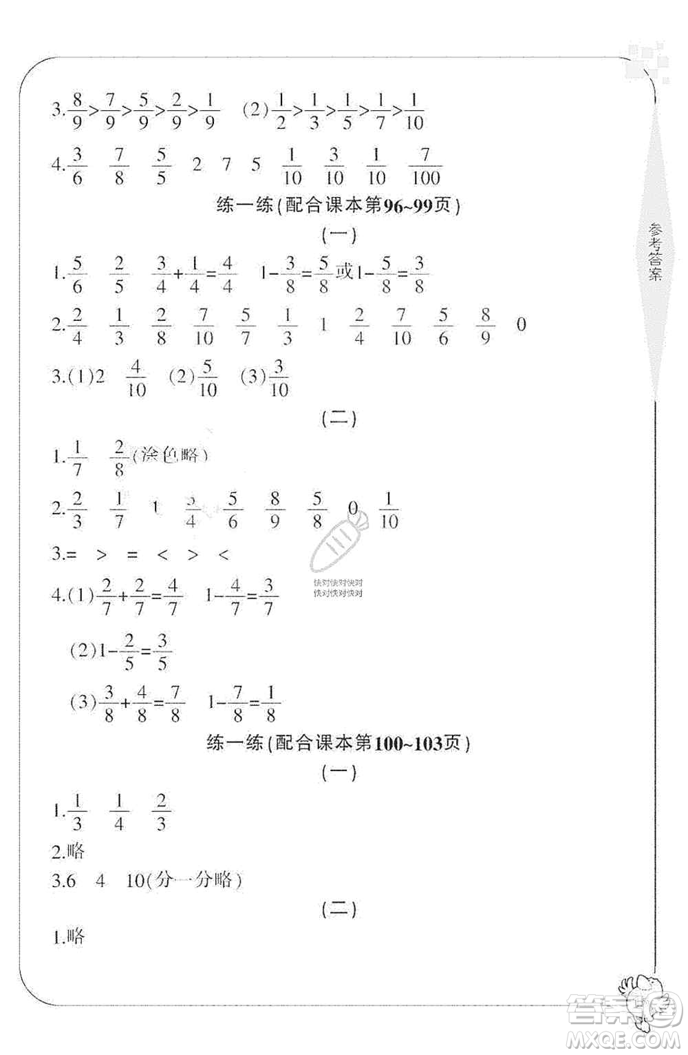 寧波出版社2019新課標(biāo)學(xué)習(xí)方法指導(dǎo)叢書(shū)三年級(jí)數(shù)學(xué)上冊(cè)人教版答案