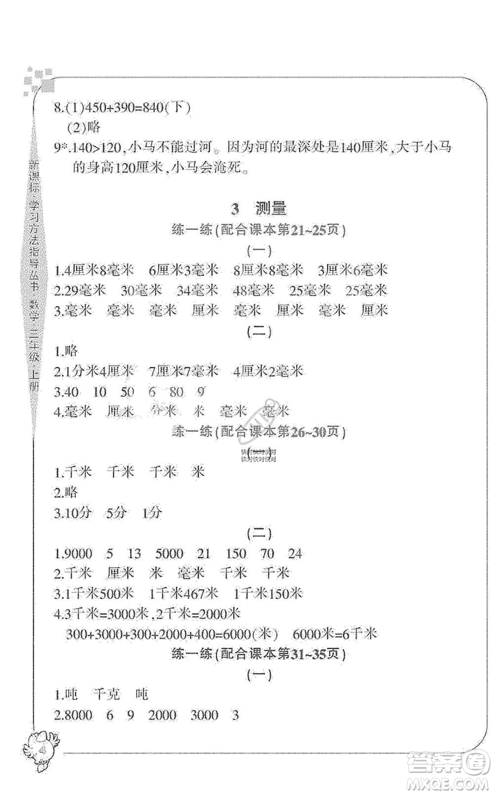 寧波出版社2019新課標(biāo)學(xué)習(xí)方法指導(dǎo)叢書(shū)三年級(jí)數(shù)學(xué)上冊(cè)人教版答案