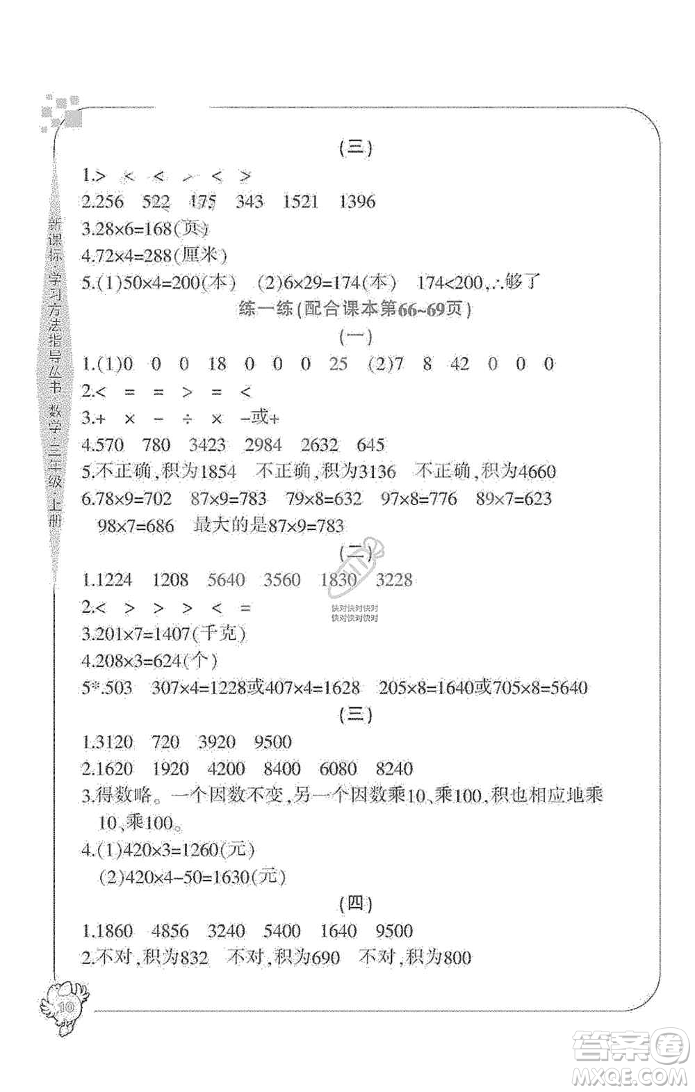 寧波出版社2019新課標(biāo)學(xué)習(xí)方法指導(dǎo)叢書(shū)三年級(jí)數(shù)學(xué)上冊(cè)人教版答案