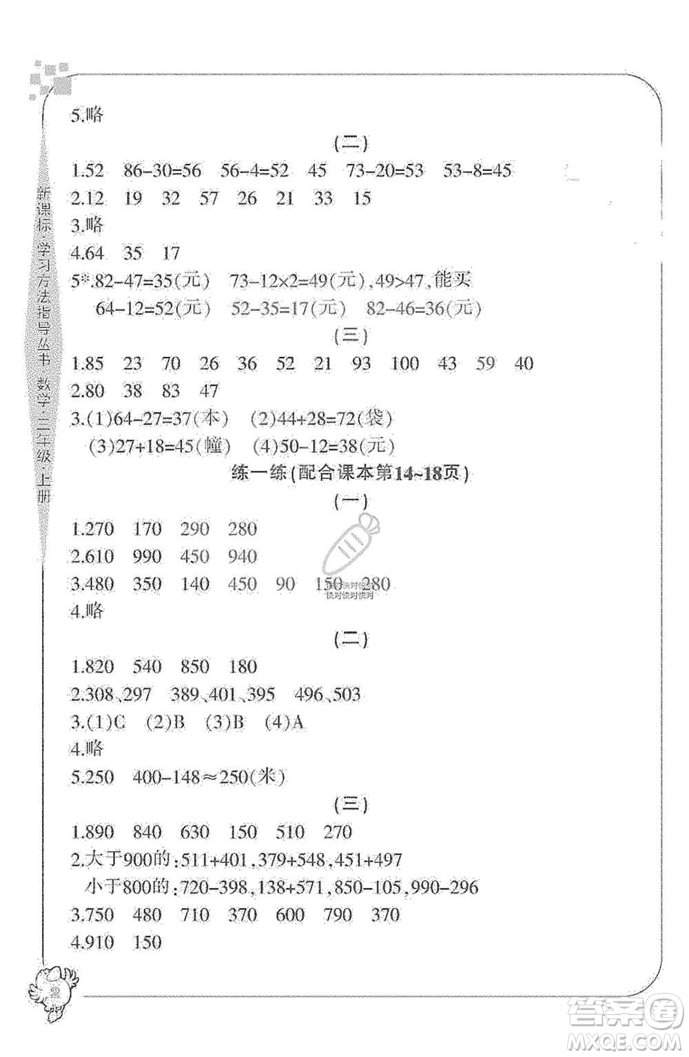 寧波出版社2019新課標(biāo)學(xué)習(xí)方法指導(dǎo)叢書(shū)三年級(jí)數(shù)學(xué)上冊(cè)人教版答案