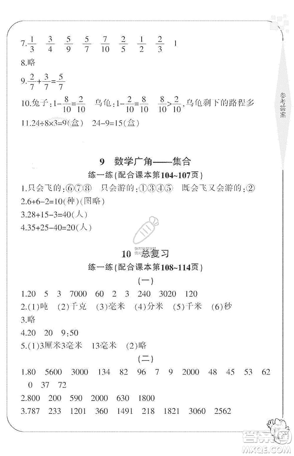 寧波出版社2019新課標(biāo)學(xué)習(xí)方法指導(dǎo)叢書(shū)三年級(jí)數(shù)學(xué)上冊(cè)人教版答案