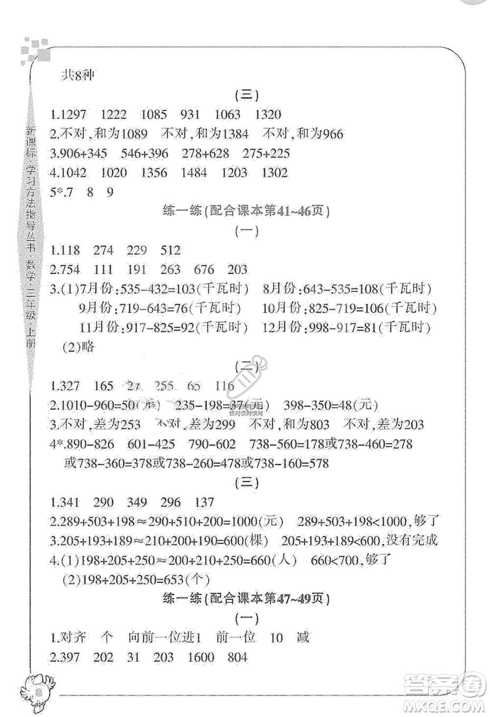 寧波出版社2019新課標(biāo)學(xué)習(xí)方法指導(dǎo)叢書(shū)三年級(jí)數(shù)學(xué)上冊(cè)人教版答案