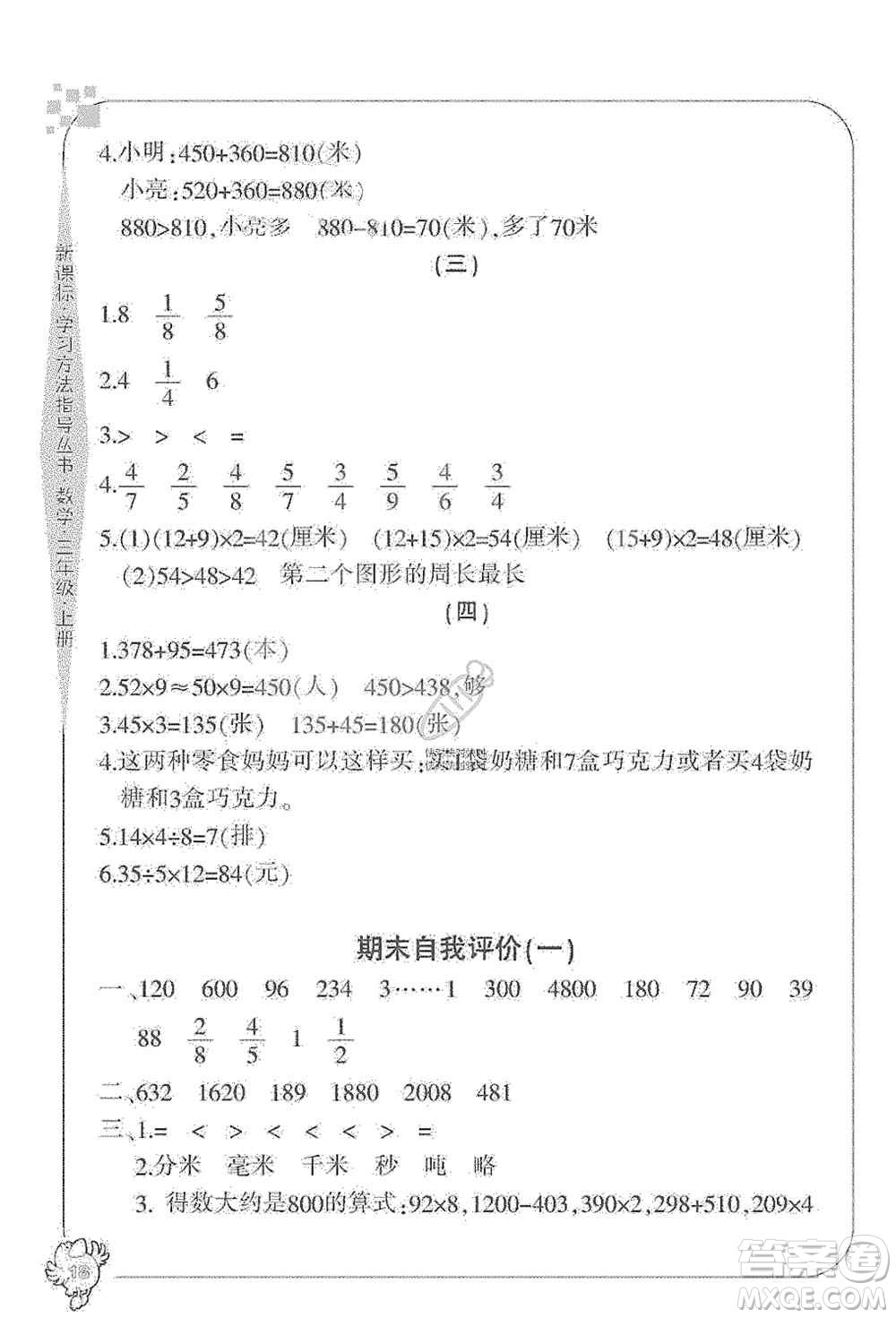 寧波出版社2019新課標(biāo)學(xué)習(xí)方法指導(dǎo)叢書(shū)三年級(jí)數(shù)學(xué)上冊(cè)人教版答案