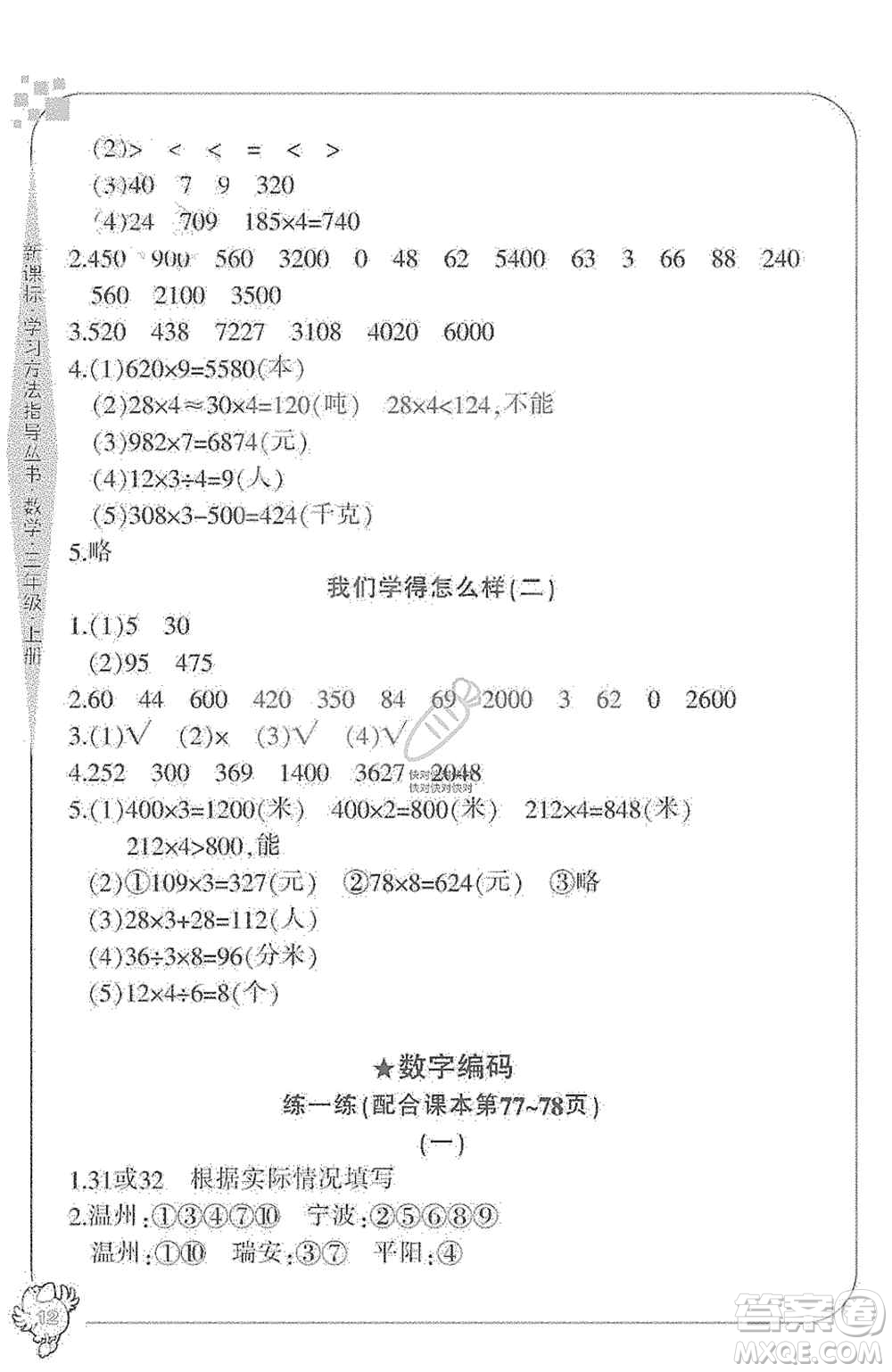 寧波出版社2019新課標(biāo)學(xué)習(xí)方法指導(dǎo)叢書(shū)三年級(jí)數(shù)學(xué)上冊(cè)人教版答案