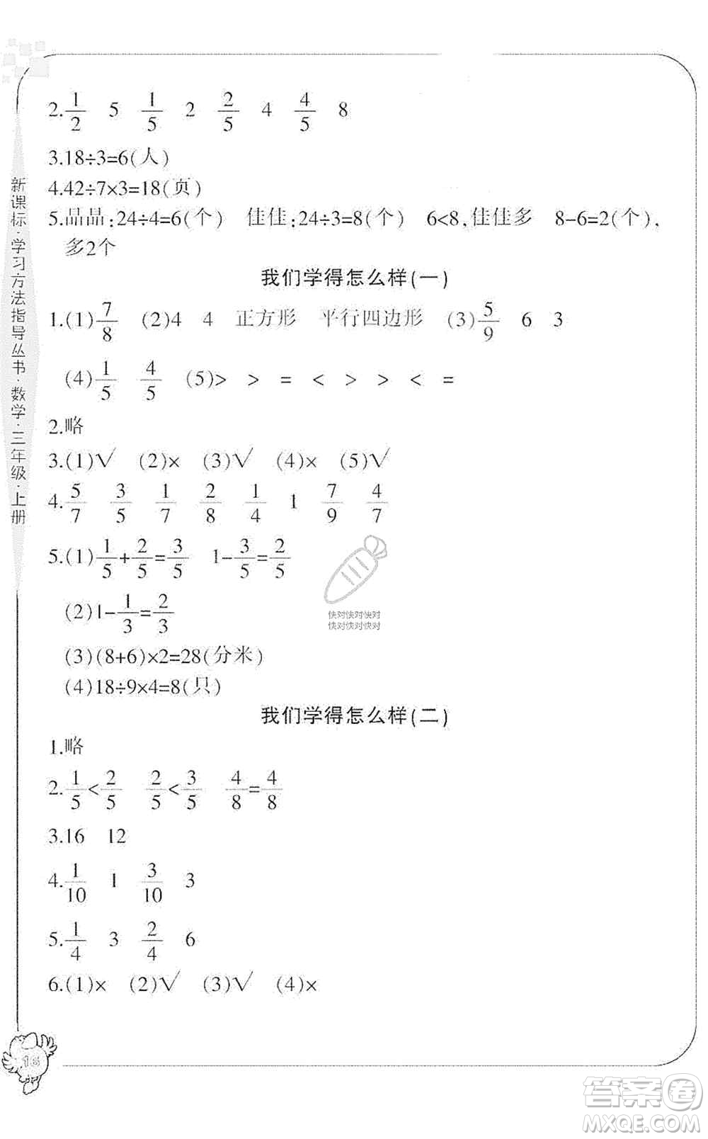 寧波出版社2019新課標(biāo)學(xué)習(xí)方法指導(dǎo)叢書(shū)三年級(jí)數(shù)學(xué)上冊(cè)人教版答案