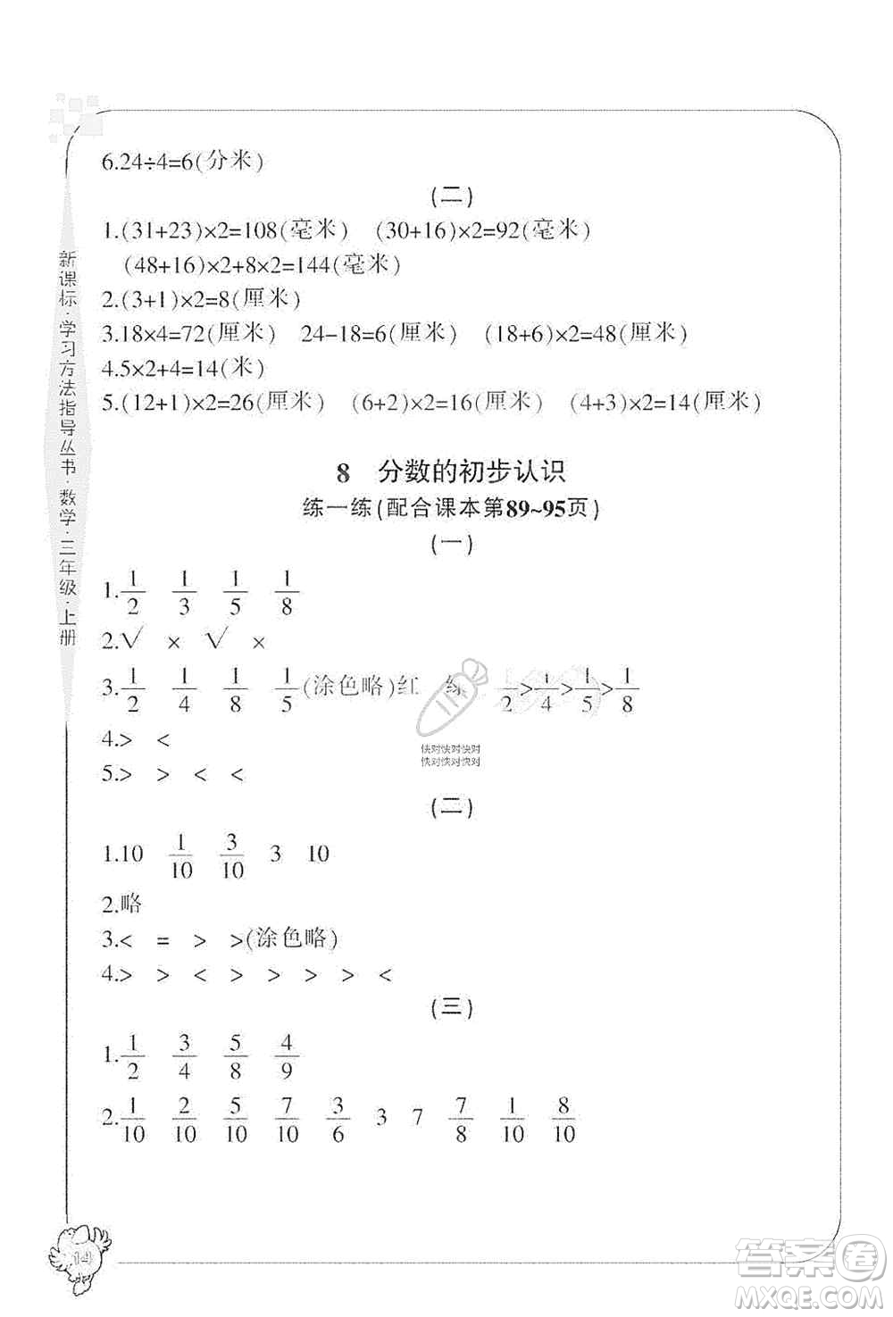 寧波出版社2019新課標(biāo)學(xué)習(xí)方法指導(dǎo)叢書(shū)三年級(jí)數(shù)學(xué)上冊(cè)人教版答案