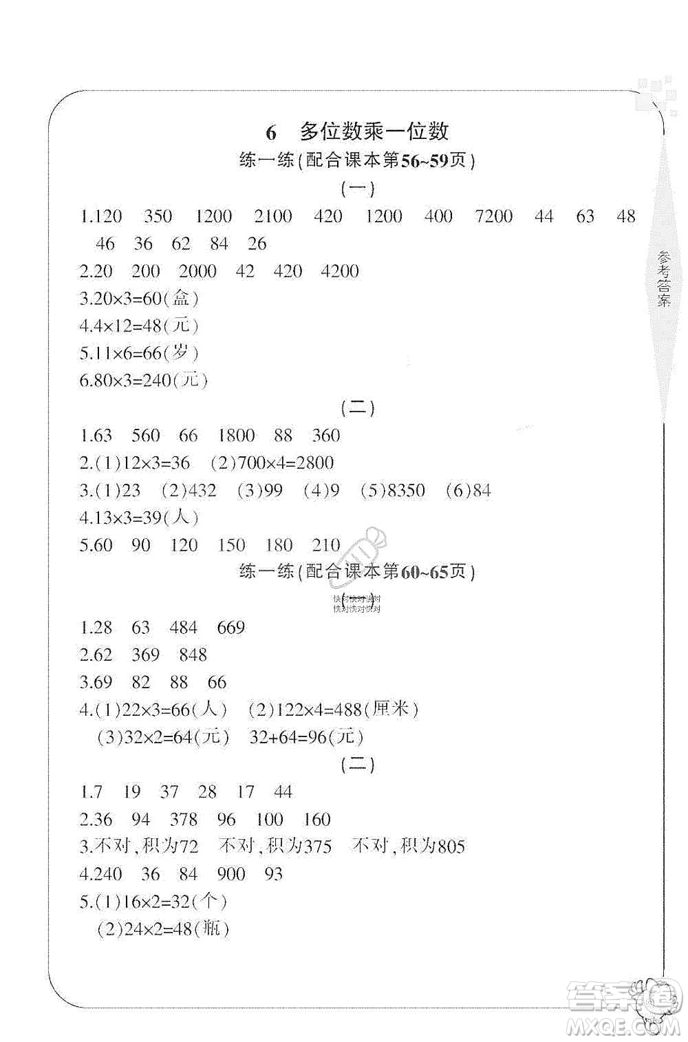 寧波出版社2019新課標(biāo)學(xué)習(xí)方法指導(dǎo)叢書(shū)三年級(jí)數(shù)學(xué)上冊(cè)人教版答案