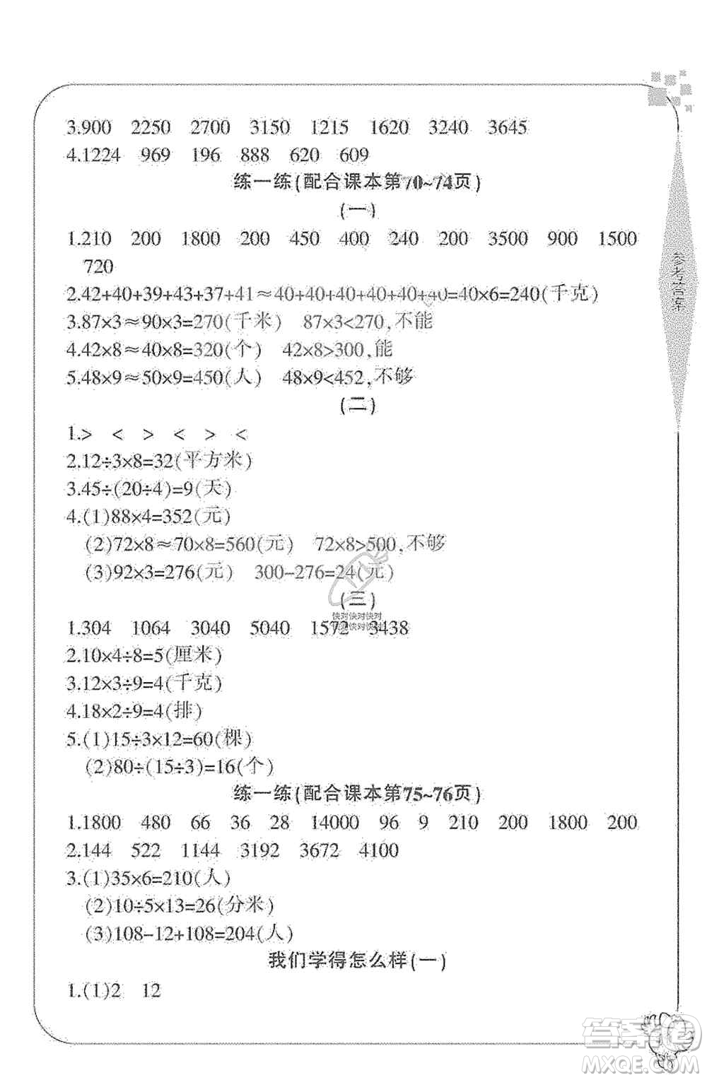 寧波出版社2019新課標(biāo)學(xué)習(xí)方法指導(dǎo)叢書(shū)三年級(jí)數(shù)學(xué)上冊(cè)人教版答案