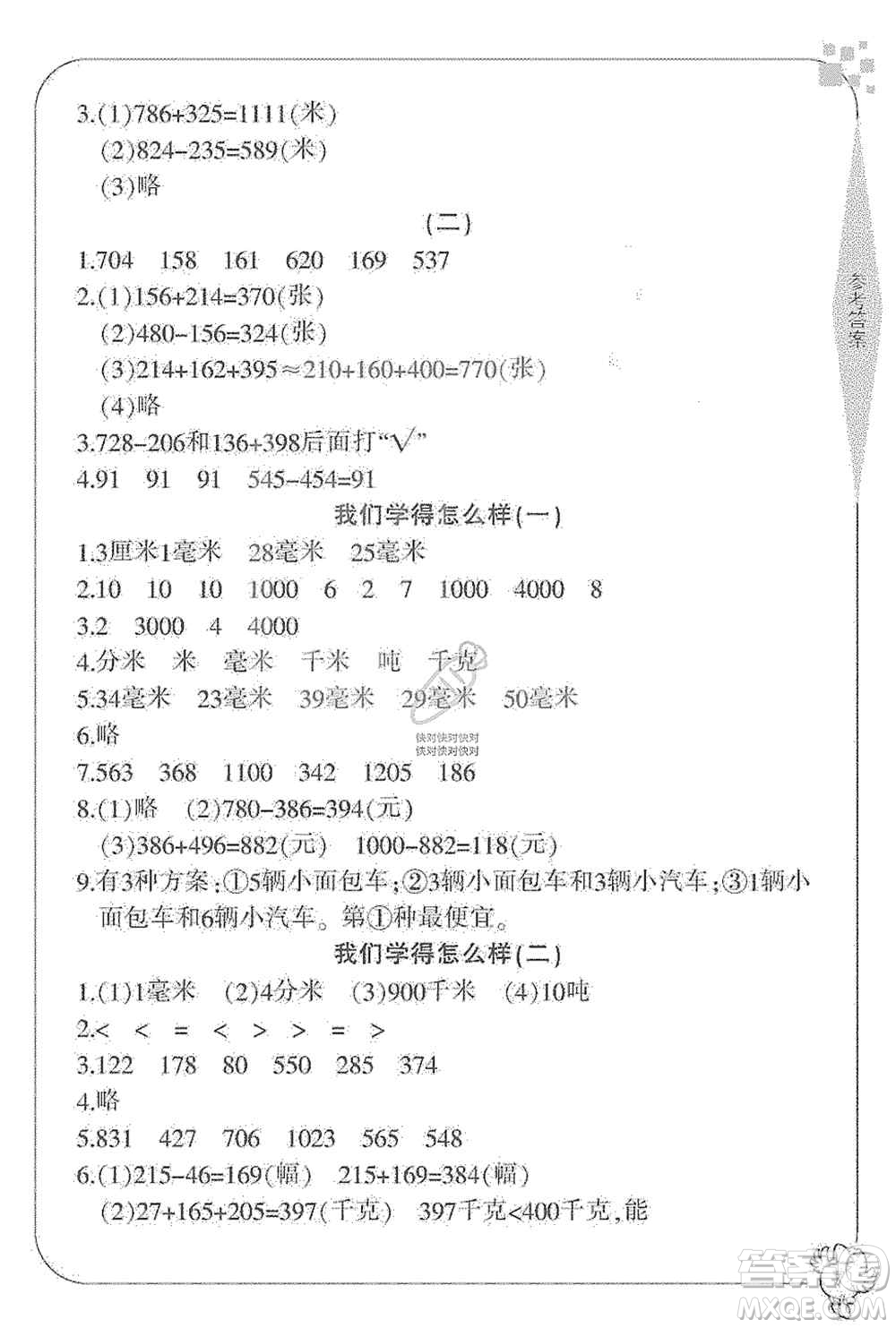 寧波出版社2019新課標(biāo)學(xué)習(xí)方法指導(dǎo)叢書(shū)三年級(jí)數(shù)學(xué)上冊(cè)人教版答案