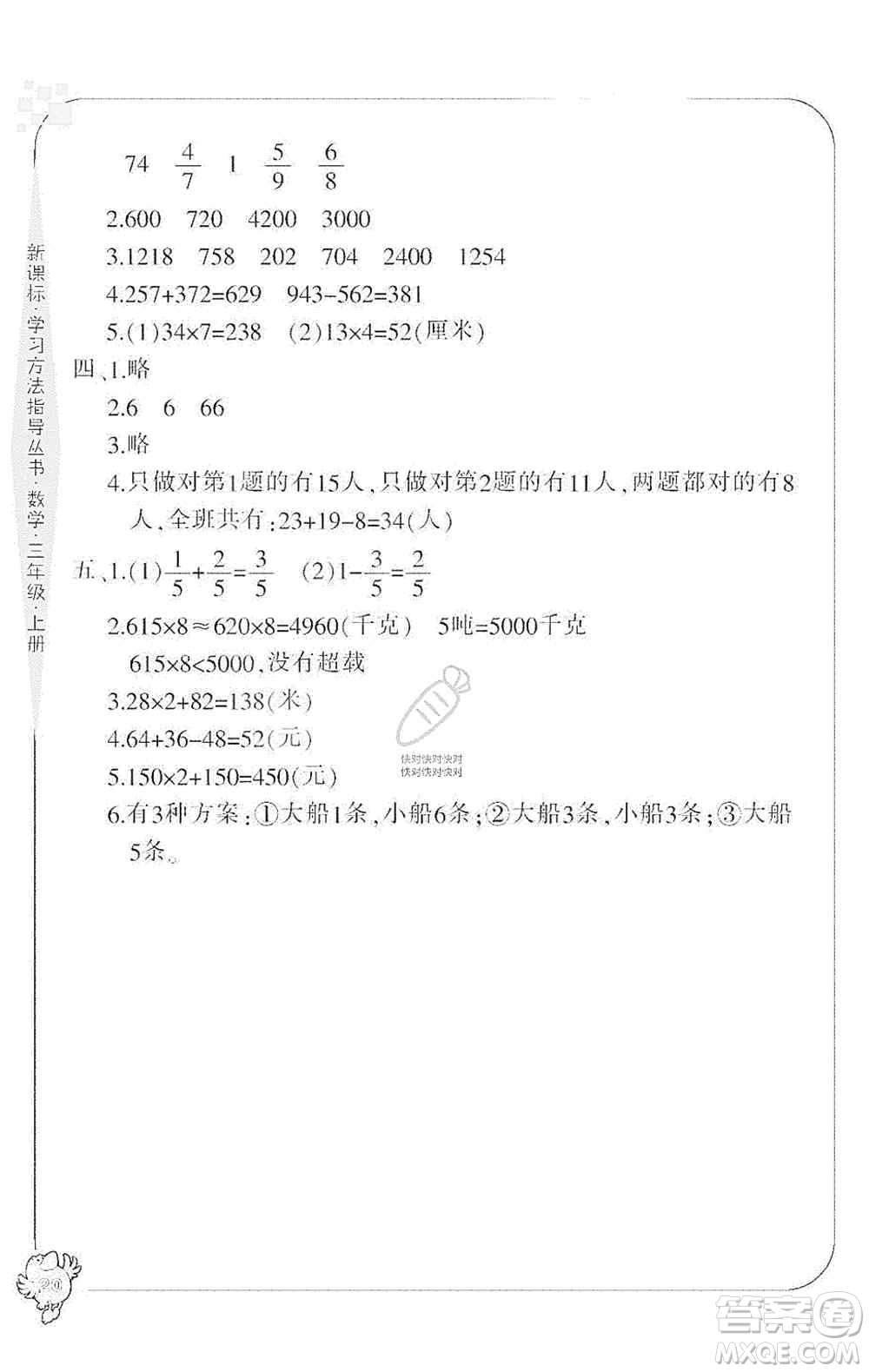 寧波出版社2019新課標(biāo)學(xué)習(xí)方法指導(dǎo)叢書(shū)三年級(jí)數(shù)學(xué)上冊(cè)人教版答案