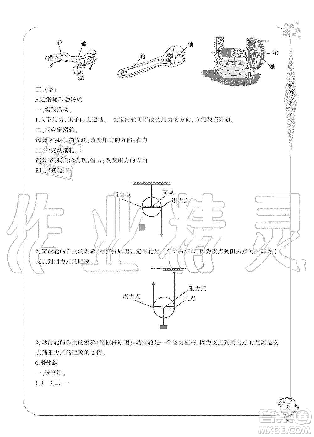 寧波出版社2019新課標(biāo)學(xué)習(xí)方法指導(dǎo)叢書六年級科學(xué)上冊人教版答案