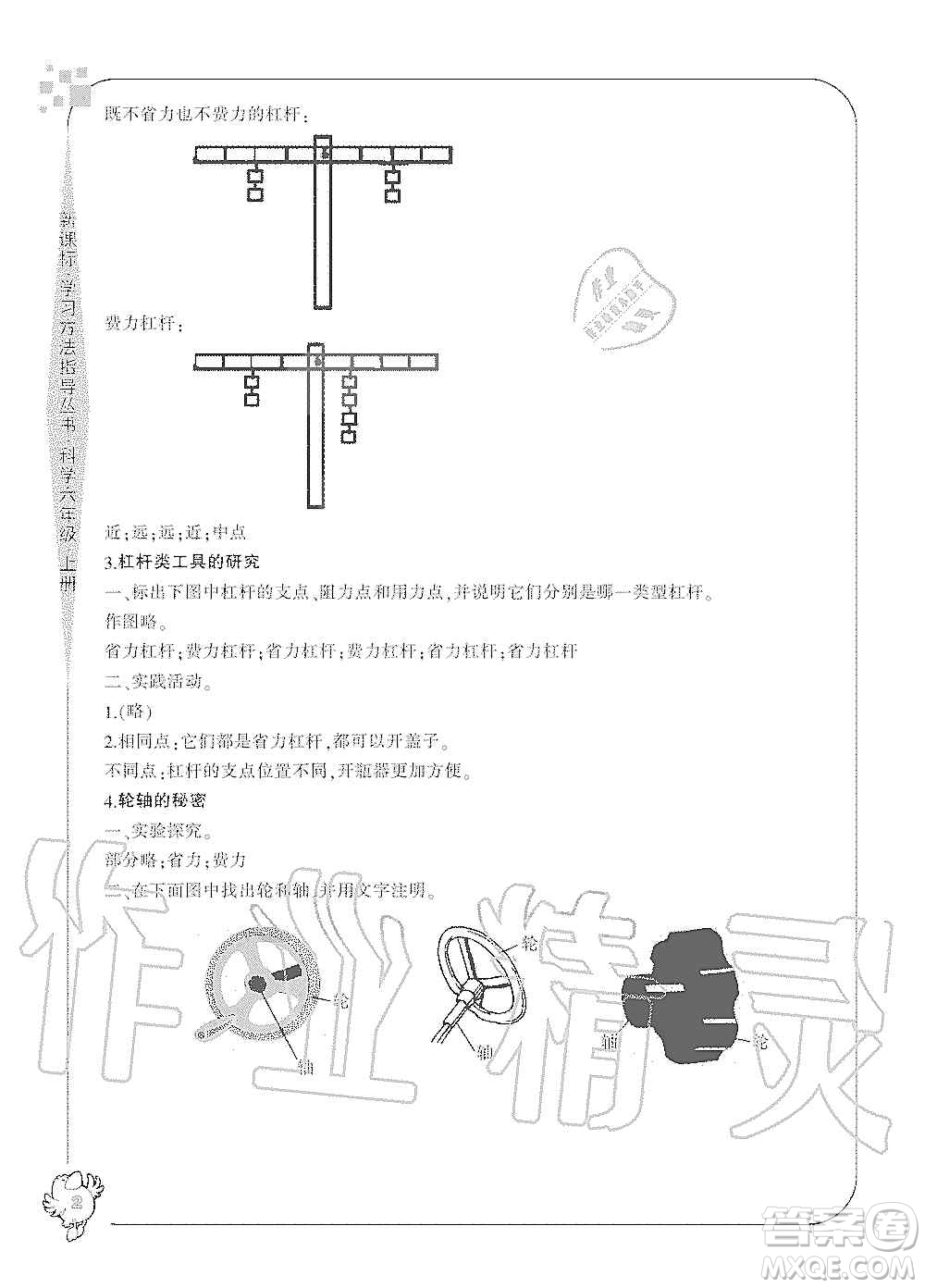 寧波出版社2019新課標(biāo)學(xué)習(xí)方法指導(dǎo)叢書六年級科學(xué)上冊人教版答案