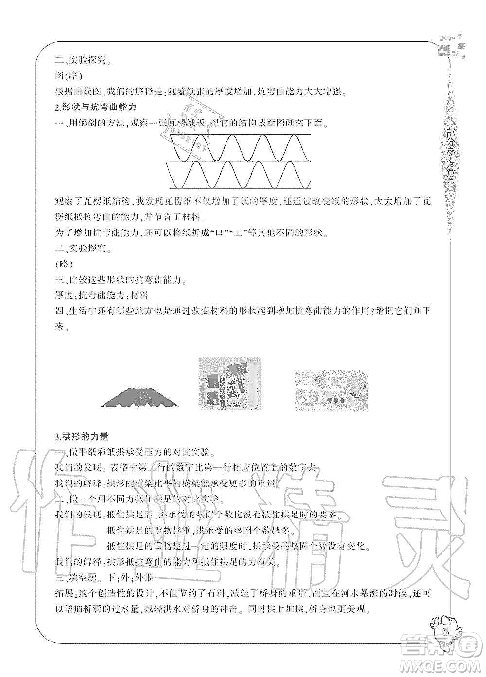 寧波出版社2019新課標(biāo)學(xué)習(xí)方法指導(dǎo)叢書六年級科學(xué)上冊人教版答案