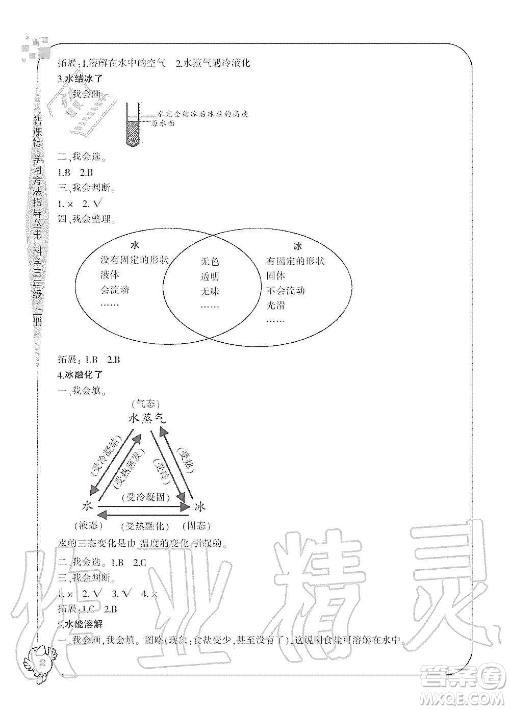 寧波出版社2019新課標(biāo)學(xué)習(xí)方法指導(dǎo)叢書(shū)三年級(jí)科學(xué)上冊(cè)人教版答案