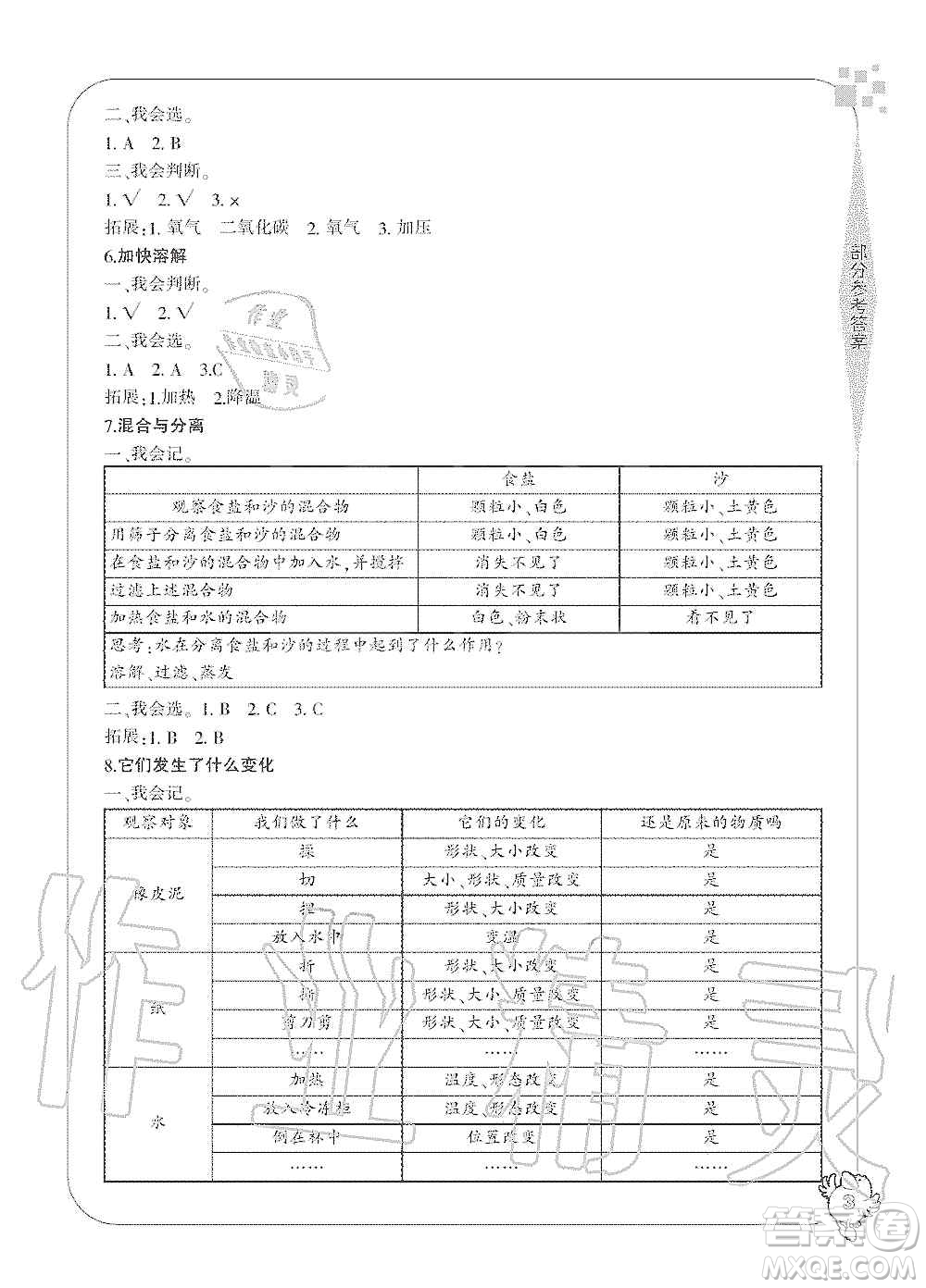 寧波出版社2019新課標(biāo)學(xué)習(xí)方法指導(dǎo)叢書(shū)三年級(jí)科學(xué)上冊(cè)人教版答案