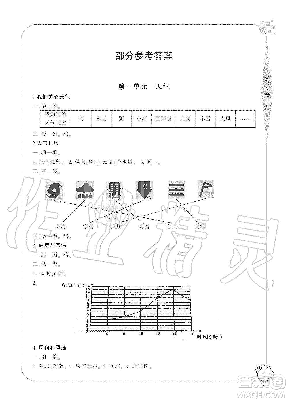 寧波出版社2019新課標(biāo)學(xué)習(xí)方法指導(dǎo)叢書(shū)四年級(jí)科學(xué)上冊(cè)人教版答案