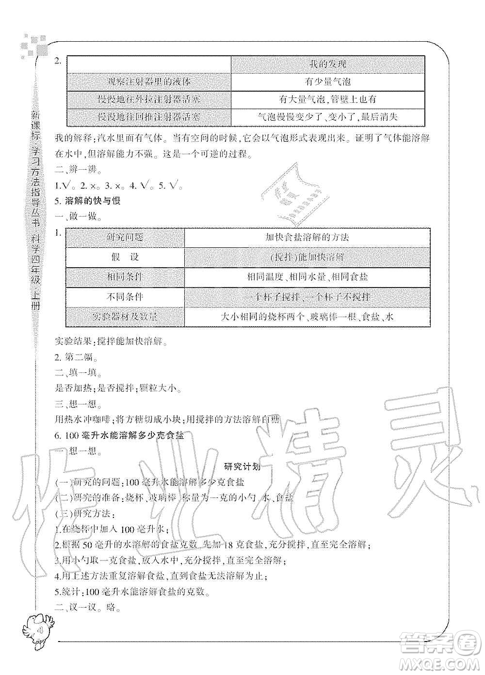 寧波出版社2019新課標(biāo)學(xué)習(xí)方法指導(dǎo)叢書(shū)四年級(jí)科學(xué)上冊(cè)人教版答案