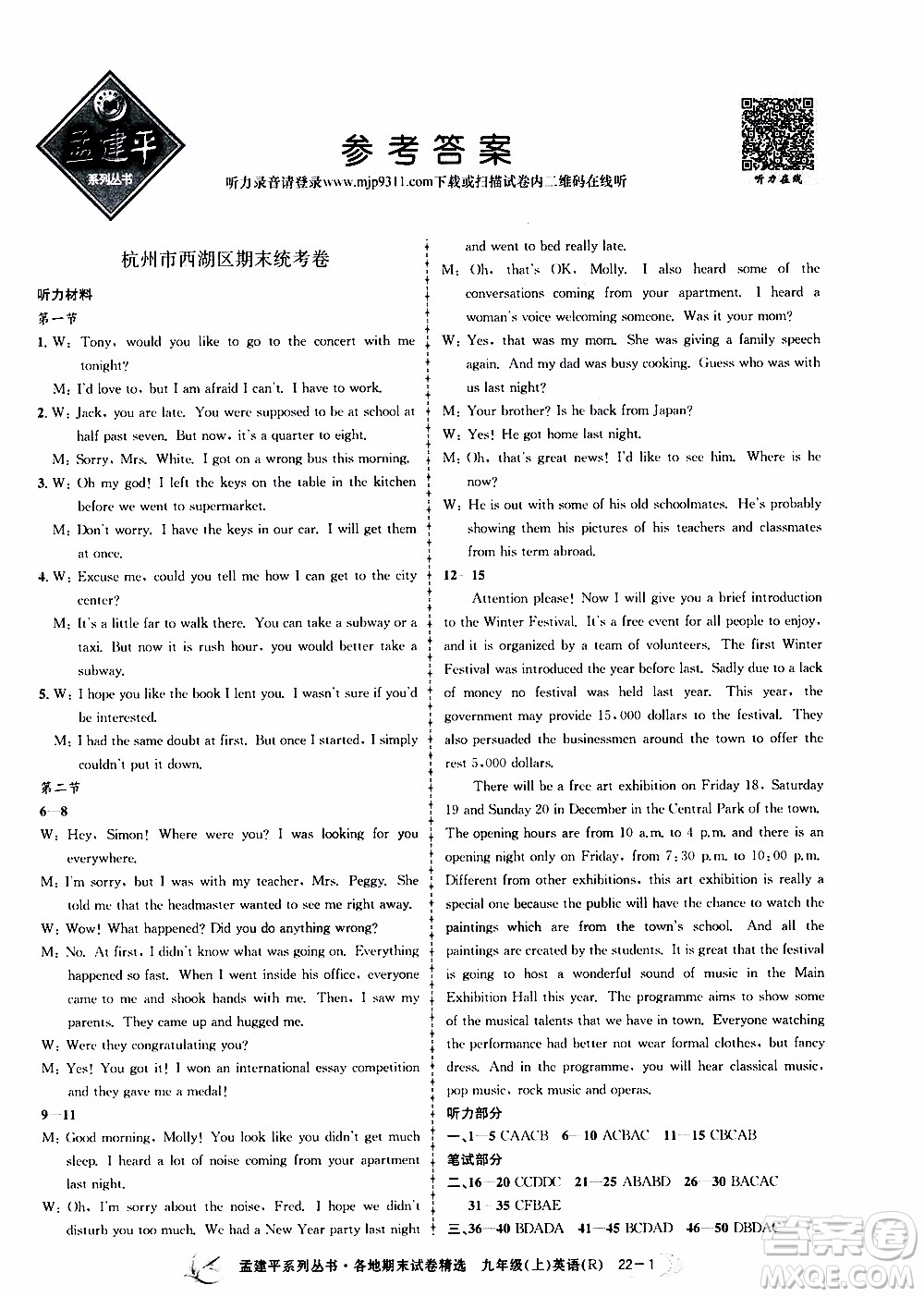 2019新版孟建平各地期末試卷精選九年級(jí)上冊(cè)英語(yǔ)R人教版參考答案