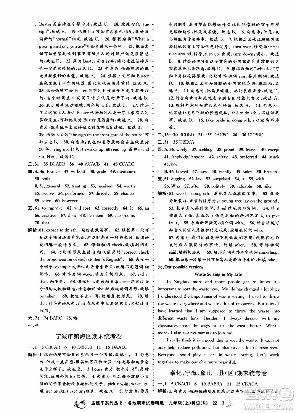 2019新版孟建平各地期末試卷精選九年級(jí)上冊(cè)英語(yǔ)R人教版參考答案