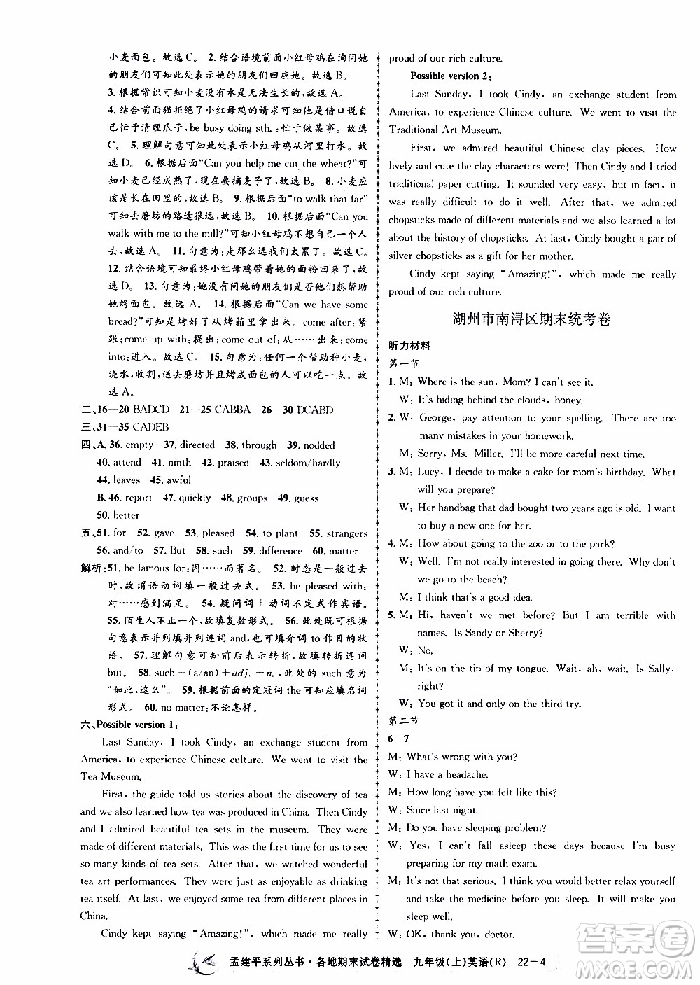 2019新版孟建平各地期末試卷精選九年級(jí)上冊(cè)英語(yǔ)R人教版參考答案