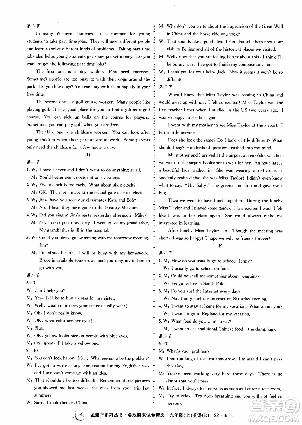 2019新版孟建平各地期末試卷精選九年級(jí)上冊(cè)英語(yǔ)R人教版參考答案