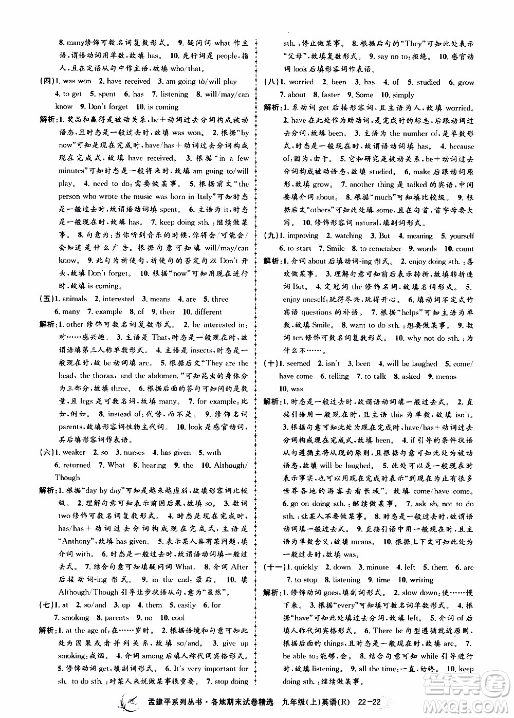 2019新版孟建平各地期末試卷精選九年級(jí)上冊(cè)英語(yǔ)R人教版參考答案