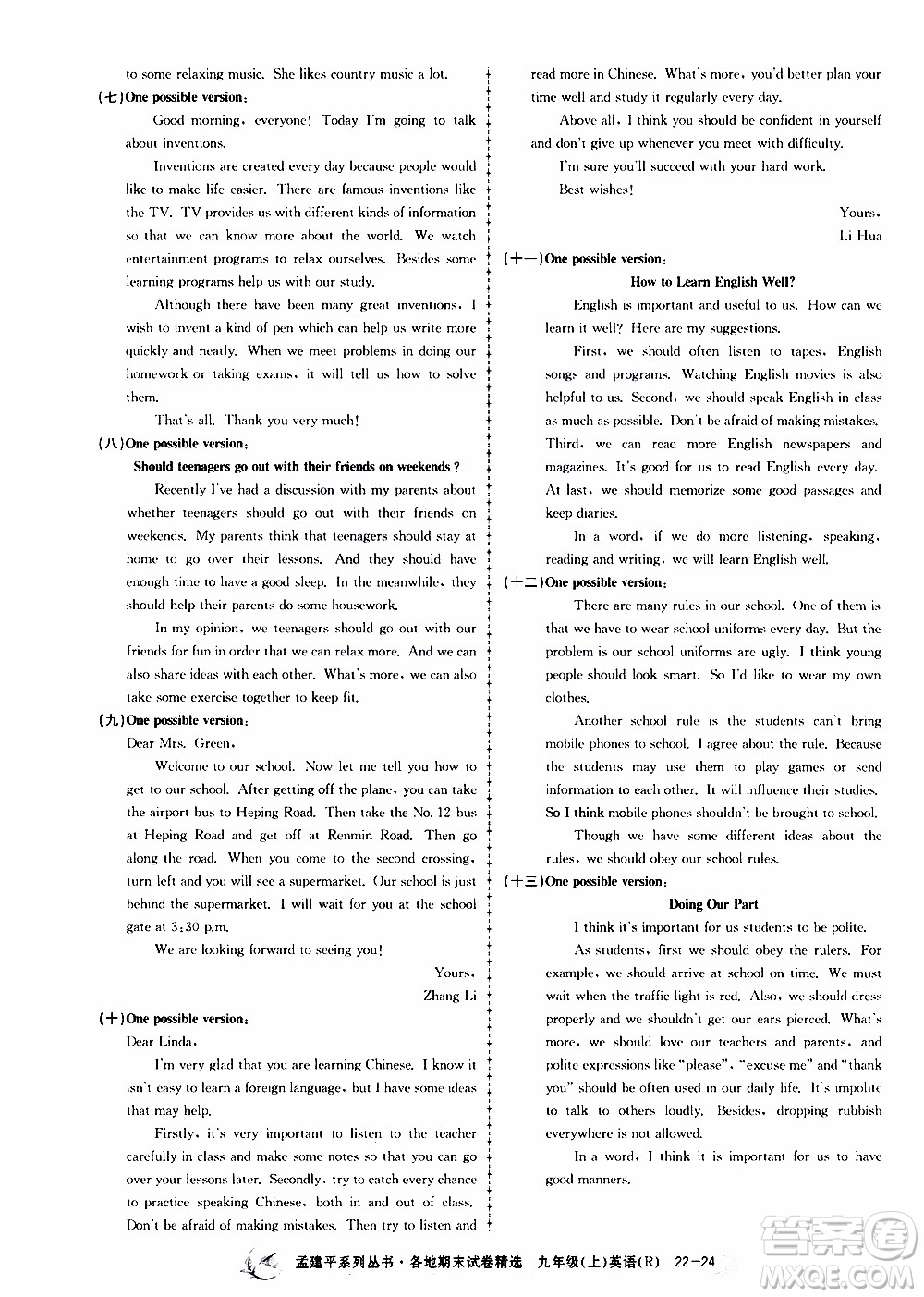 2019新版孟建平各地期末試卷精選九年級(jí)上冊(cè)英語(yǔ)R人教版參考答案