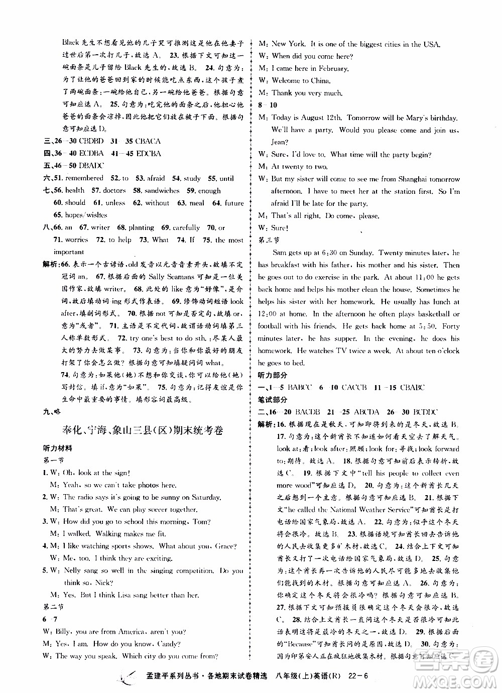 2019新版孟建平各地期末試卷精選八年級上冊英語R人教版參考答案