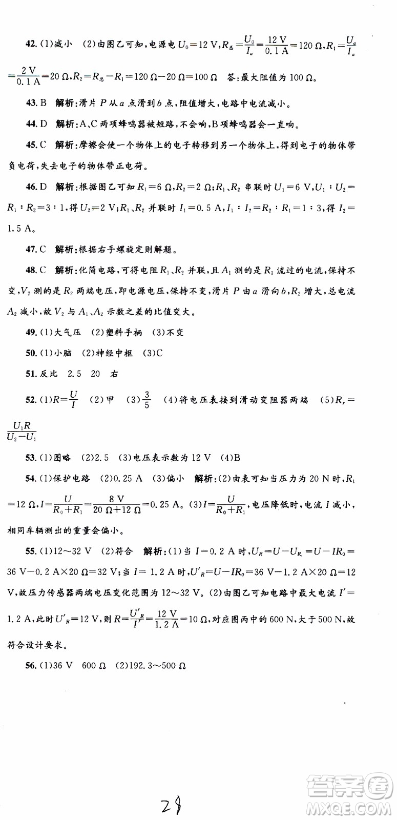 2019新版孟建平各地期末試卷精選八年級上冊科學浙教版參考答案