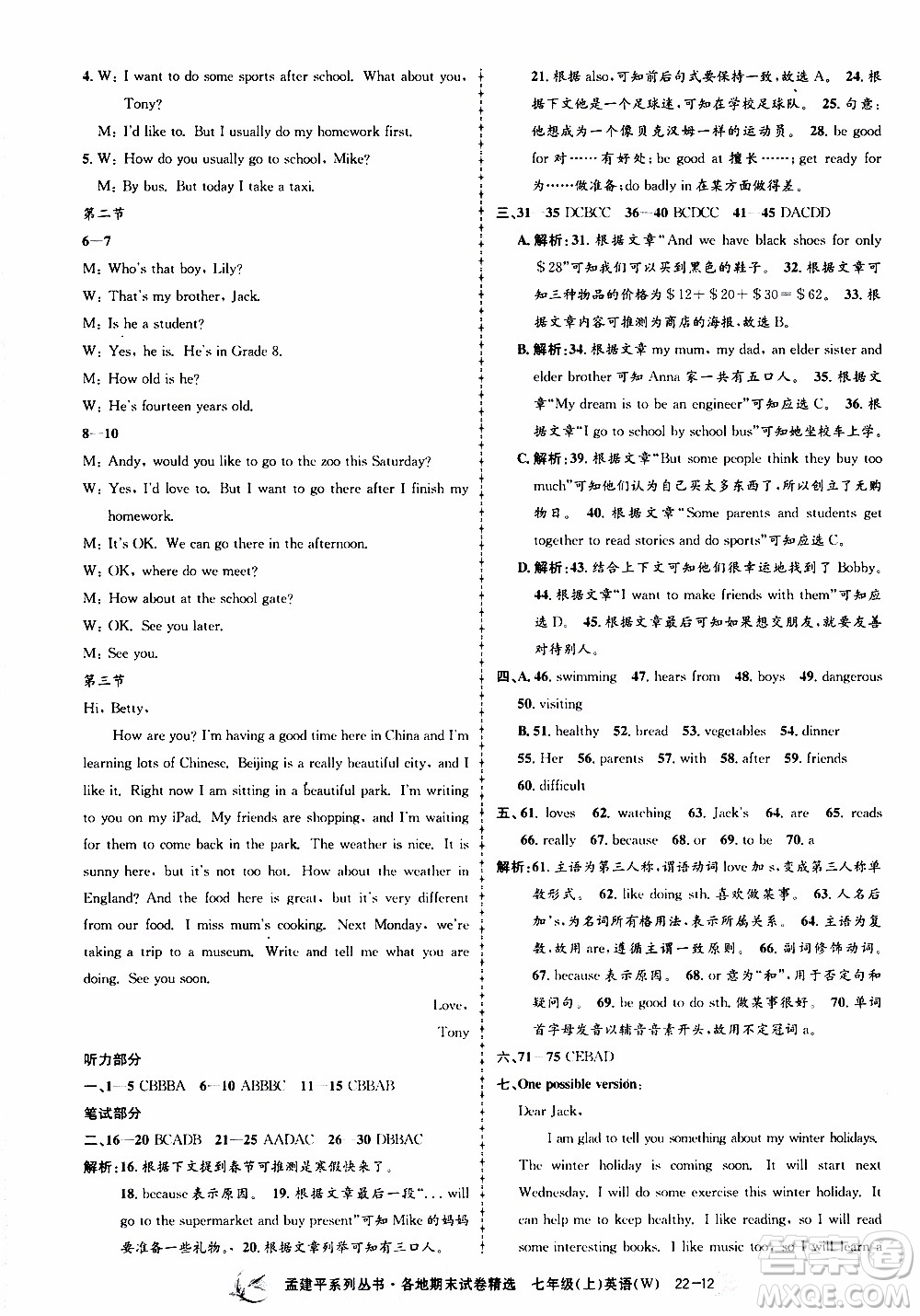 2019新版孟建平各地期末試卷精選外研版七年級(jí)上冊(cè)英語(yǔ)參考答案