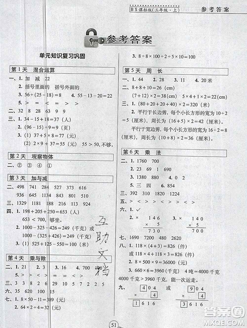 長(zhǎng)春出版社2019秋新版15天巧奪100分三年級(jí)數(shù)學(xué)上冊(cè)北師版答案