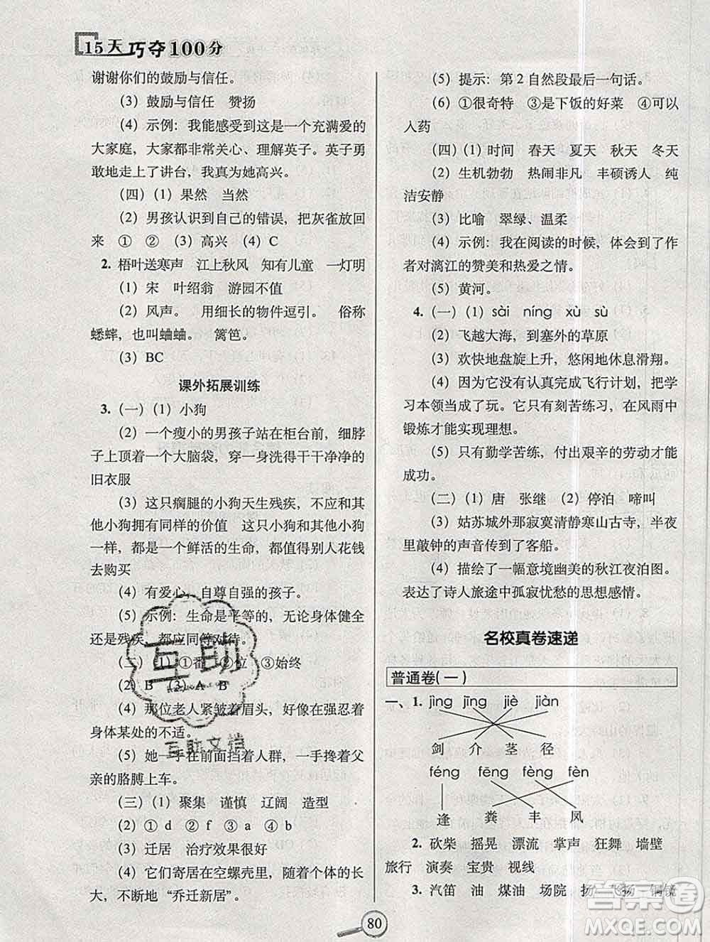 長春出版社2019秋新版15天巧奪100分三年級(jí)語文上冊(cè)人教版答案