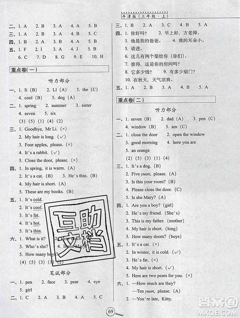 長(zhǎng)春出版社2019秋新版15天巧奪100分三年級(jí)英語(yǔ)上冊(cè)牛津版答案