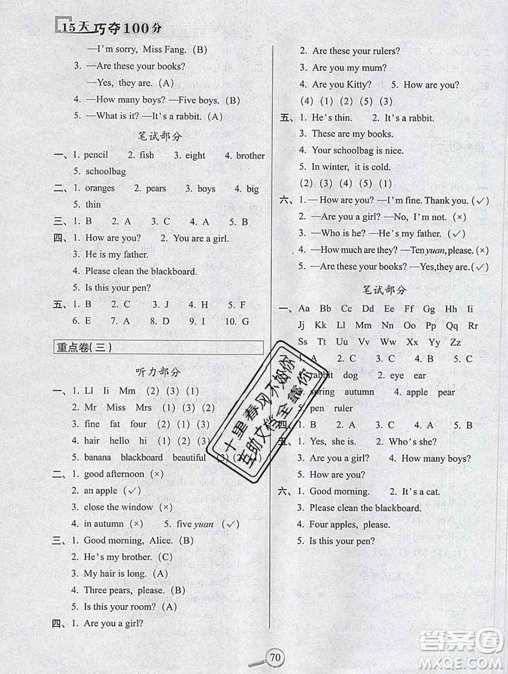 長(zhǎng)春出版社2019秋新版15天巧奪100分三年級(jí)英語(yǔ)上冊(cè)牛津版答案