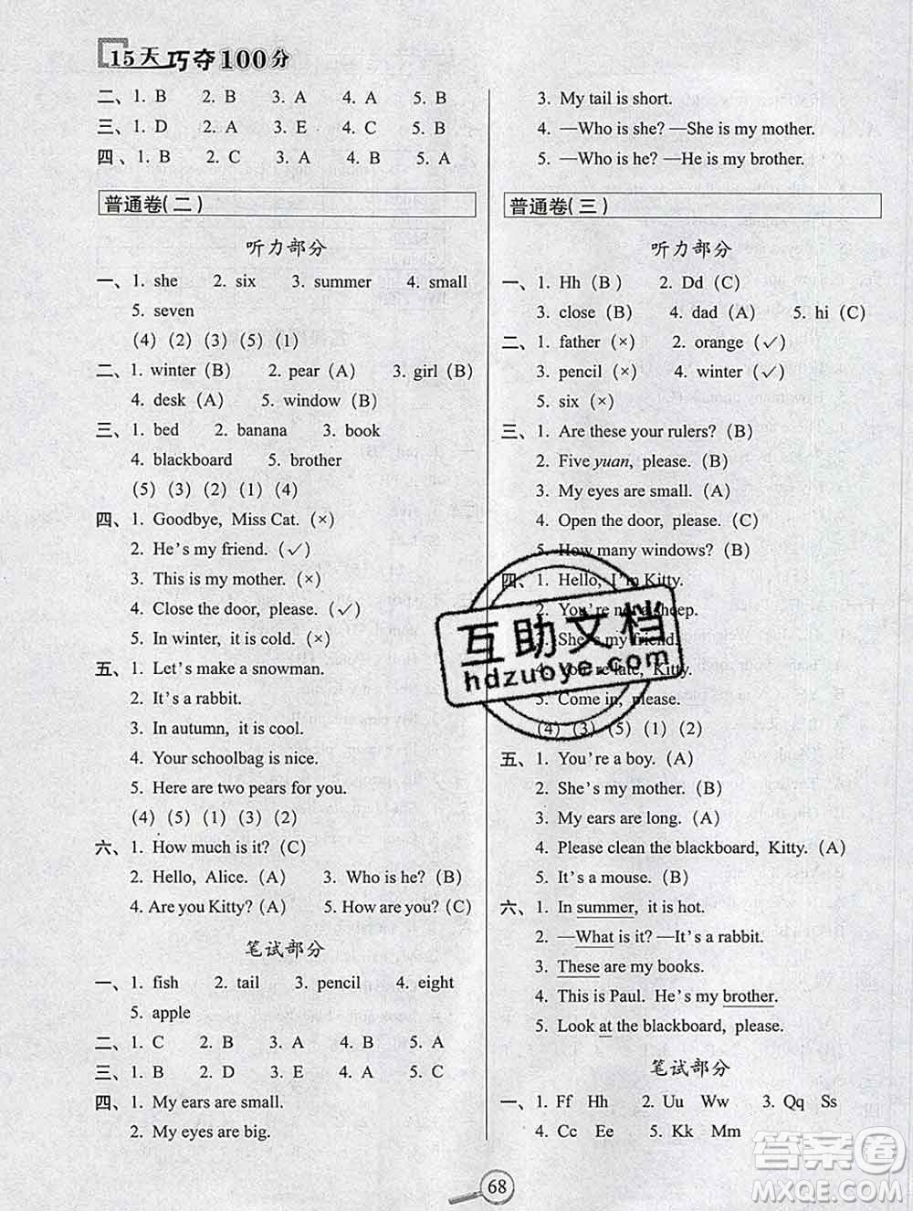 長(zhǎng)春出版社2019秋新版15天巧奪100分三年級(jí)英語(yǔ)上冊(cè)牛津版答案