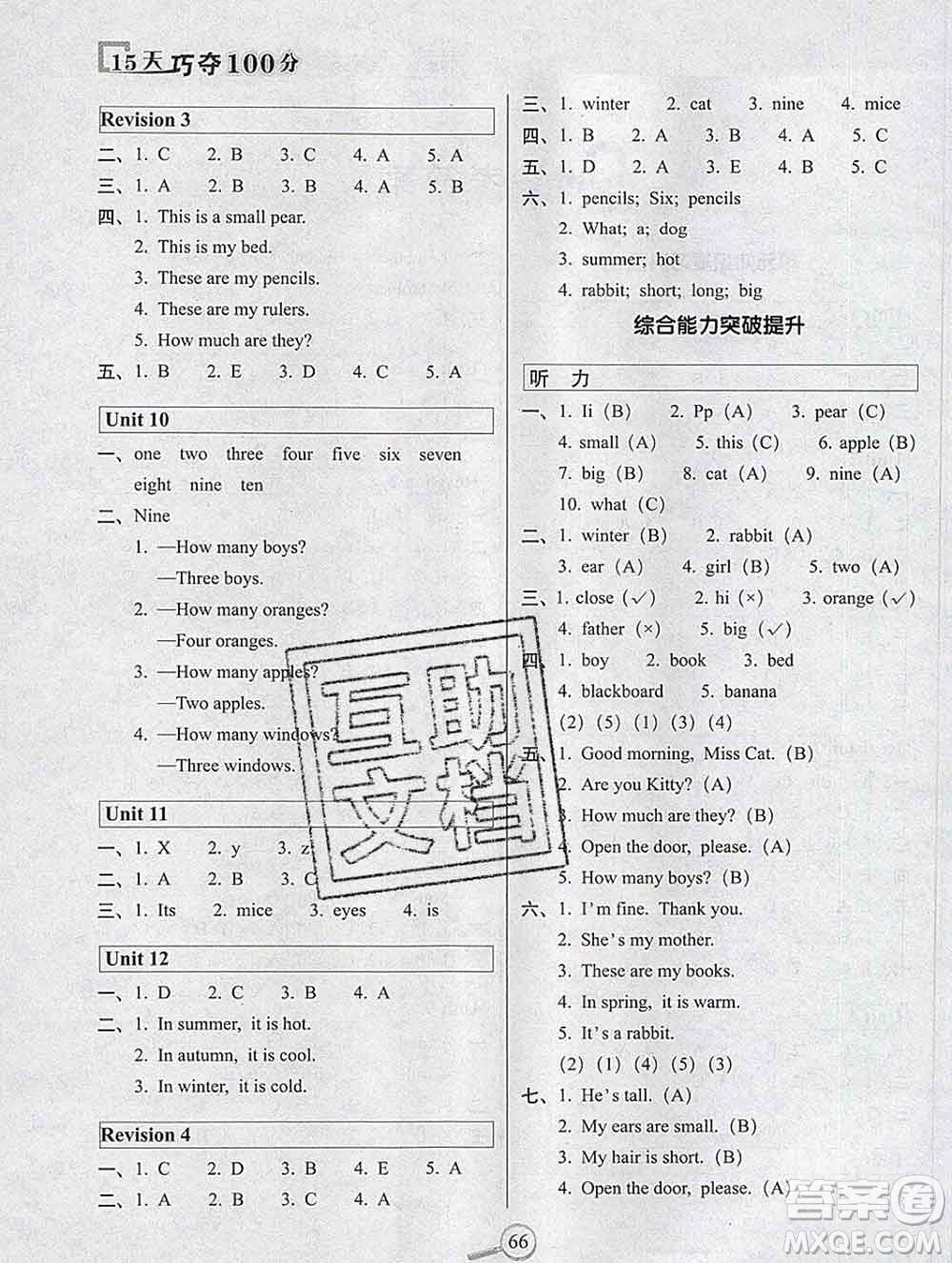 長(zhǎng)春出版社2019秋新版15天巧奪100分三年級(jí)英語(yǔ)上冊(cè)牛津版答案