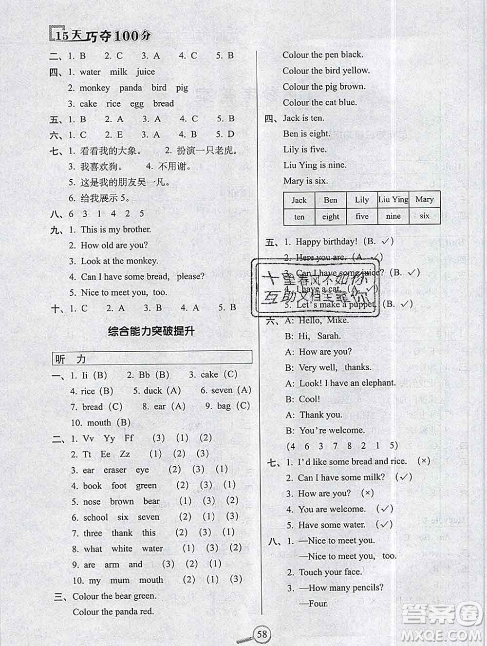 長春出版社2019秋新版15天巧奪100分三年級英語上冊人教版答案