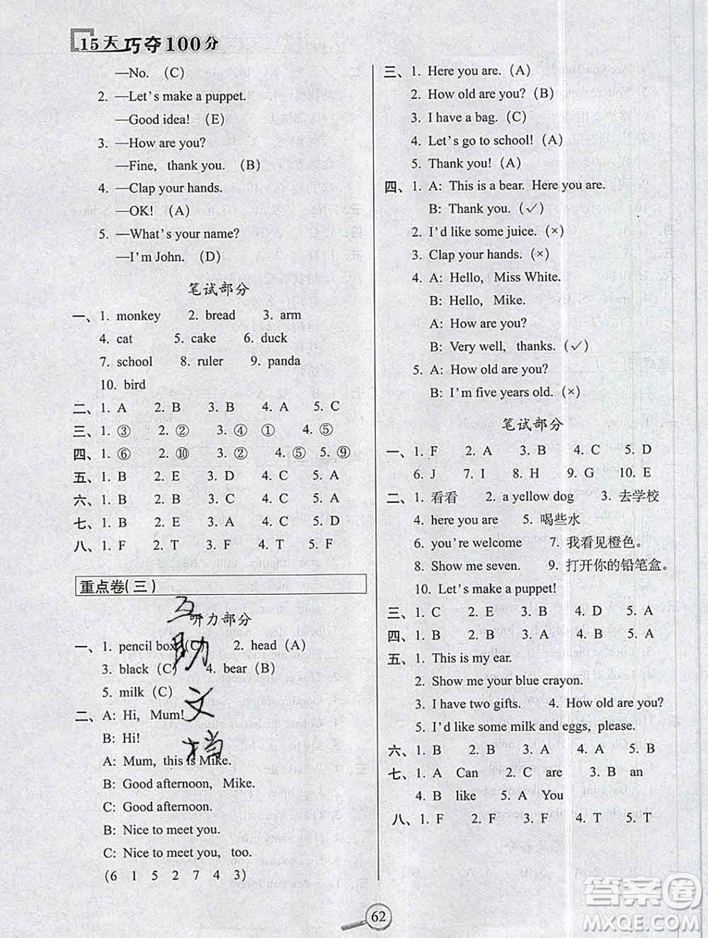 長春出版社2019秋新版15天巧奪100分三年級英語上冊人教版答案