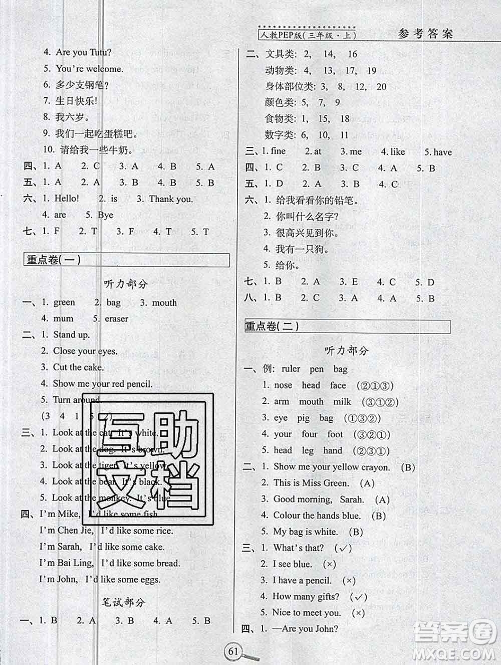 長春出版社2019秋新版15天巧奪100分三年級英語上冊人教版答案