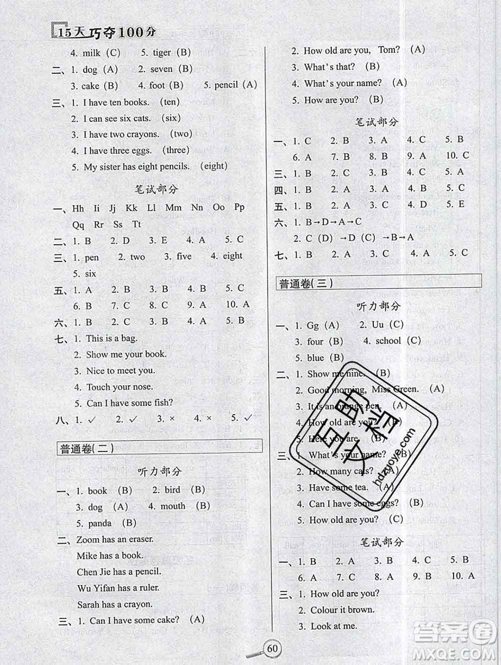 長春出版社2019秋新版15天巧奪100分三年級英語上冊人教版答案