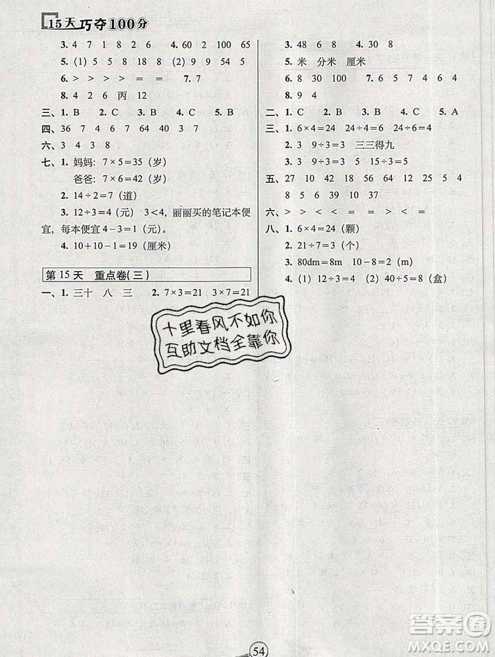 長春出版社2019秋新版15天巧奪100分二年級數學上冊西師版答案